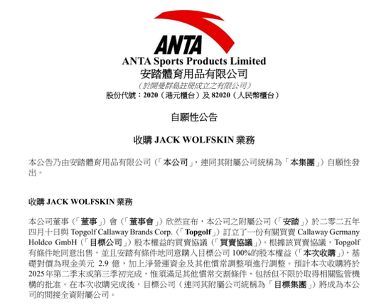  图源：安踏公告