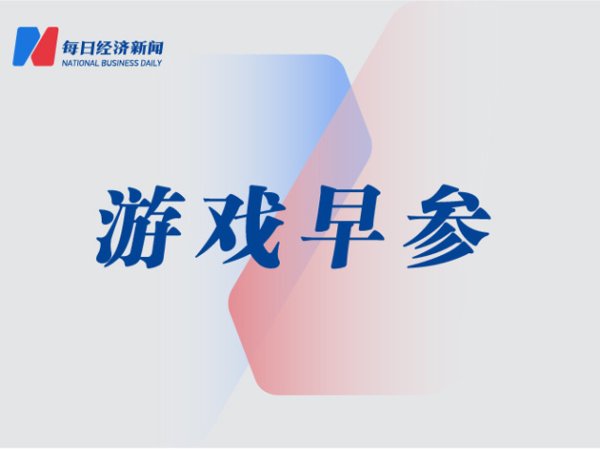 君润宜保 全新鸿蒙游戏将登陆HarmonyOS 5系统；Valve递交“Steam Frame”新商标｜游戏早参