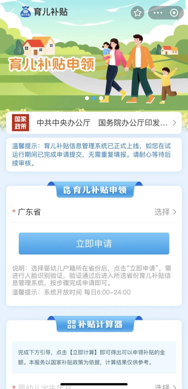 美港通证券 每年每孩3600元！育儿补贴正式开领 附操作攻略
