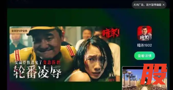 爱奇艺暂停页广告显示捆绑、酷刑虐待引争议 官方回应：第一时间下线并排查