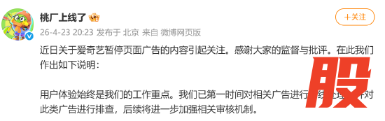 爱奇艺暂停页广告显示捆绑、酷刑虐待引争议 官方回应：第一时间下线并排查